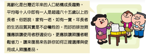 來復易成人紙尿褲讓使用者舒適安心，更應該讓照護者輕鬆省力