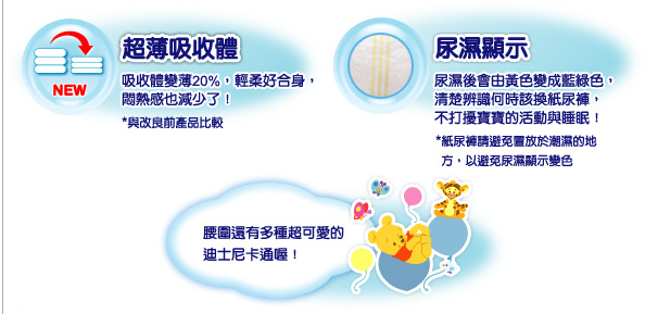 特級滿意寶寶瞬潔乾爽紙尿褲擁有尿濕顯示、服貼合身好活動、舒適不悶熱、不外漏又乾爽功能