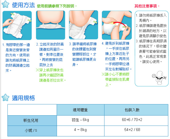 特級滿意寶寶瞬潔乾爽紙尿褲使用方法