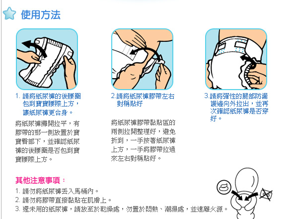 特級滿意寶寶瞬潔乾爽紙尿褲使用方法