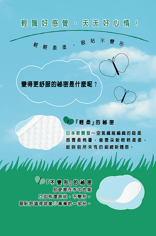 蘇菲超薄輕飄體感護墊天然無香，輕輕柔柔，服貼不變型，超柔感雲柔棉層給您前所未有的細緻新體感