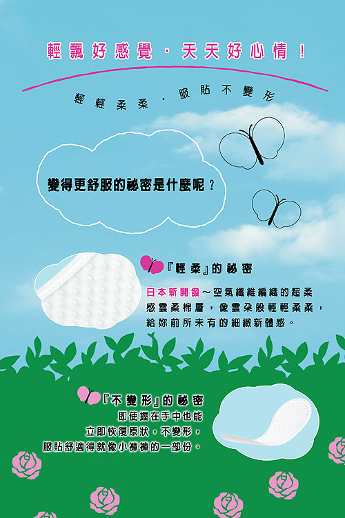 蘇菲超薄輕飄體感護墊天然粉紅玫瑰，輕輕柔柔，服貼不變型，超柔感雲柔棉層給您前所未有的細緻新體感