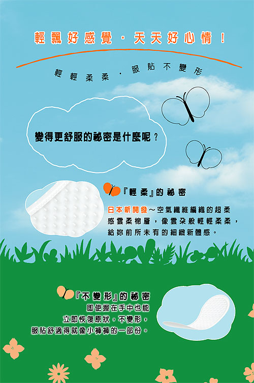 蘇菲超薄輕飄體感護墊天然SPA香氣，輕輕柔柔，服貼不變型，超柔感雲柔棉層給您前所未有的細緻新體感