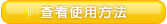 查看威拂魔撢除塵使用方法